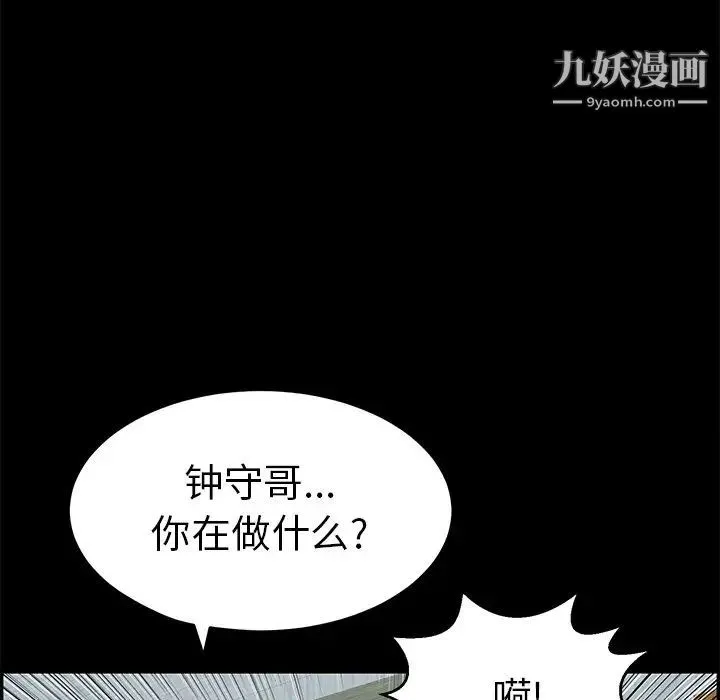 致命的你 第78话 第56页