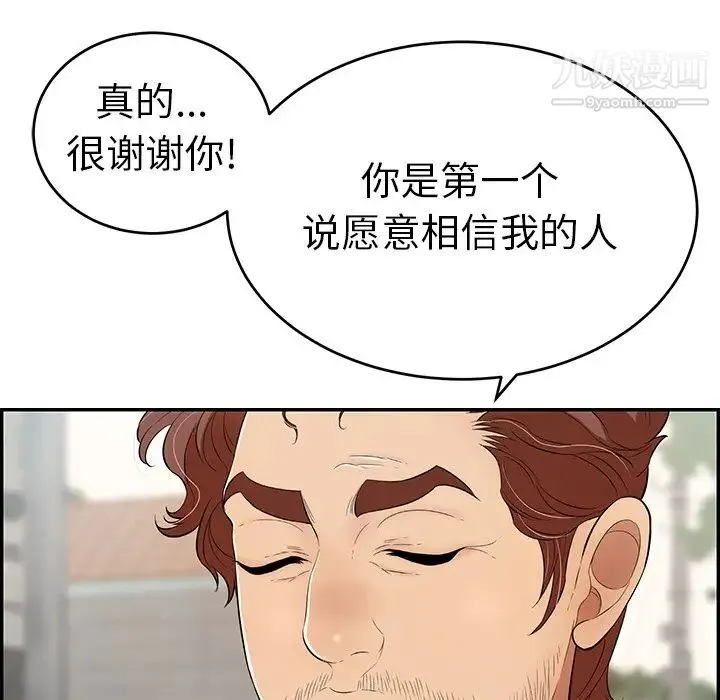 致命的你 第78话 第20页