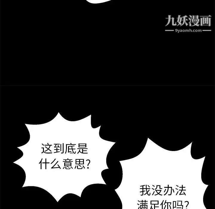 致命的你 第78话 第63页