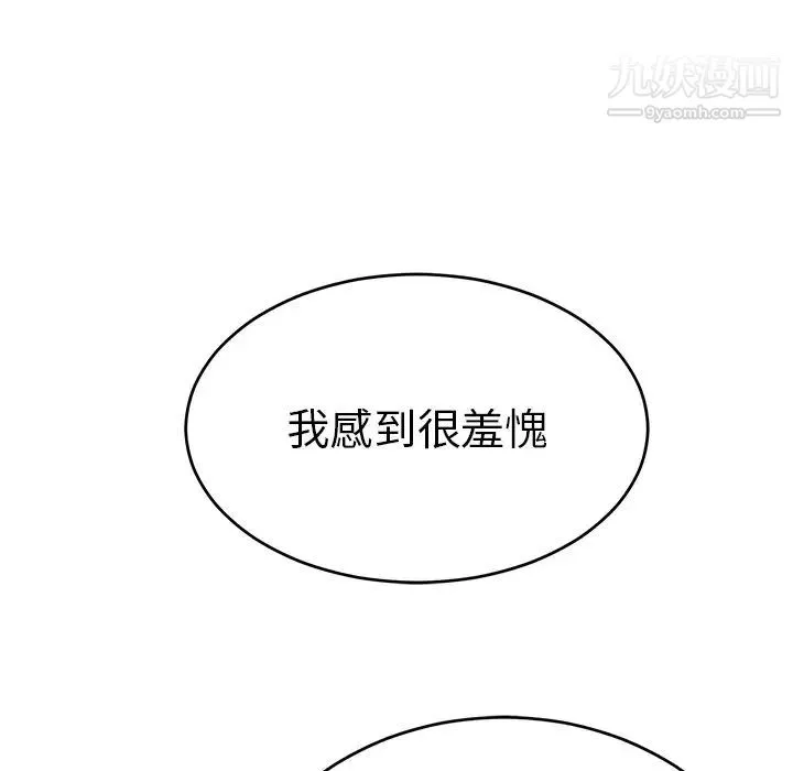 致命的你 第78话 第77页