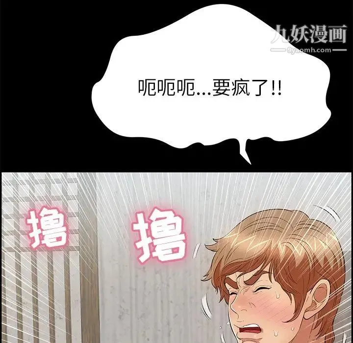 致命的你 第78话 第54页