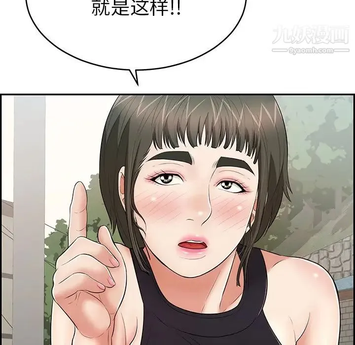 致命的你 第78话 第108页