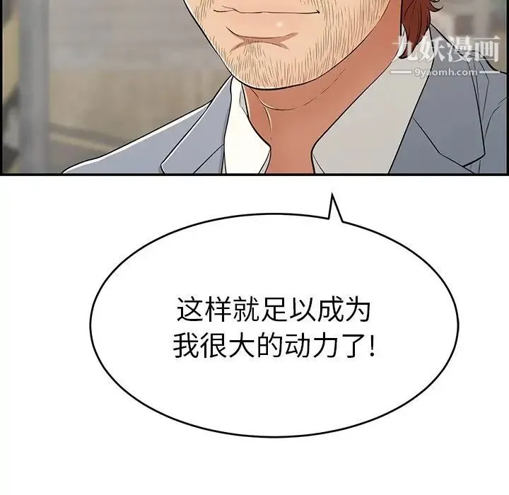 致命的你 第78话 第21页