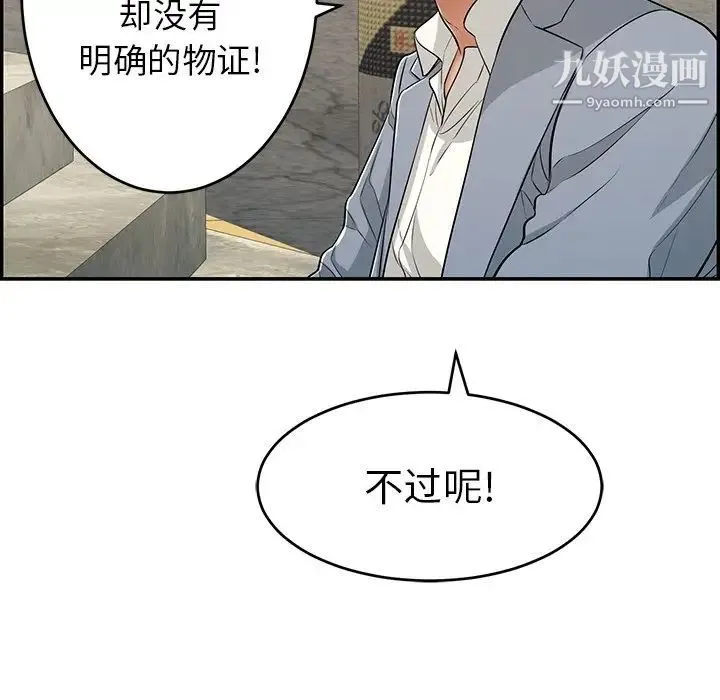 致命的你 第78话 第9页