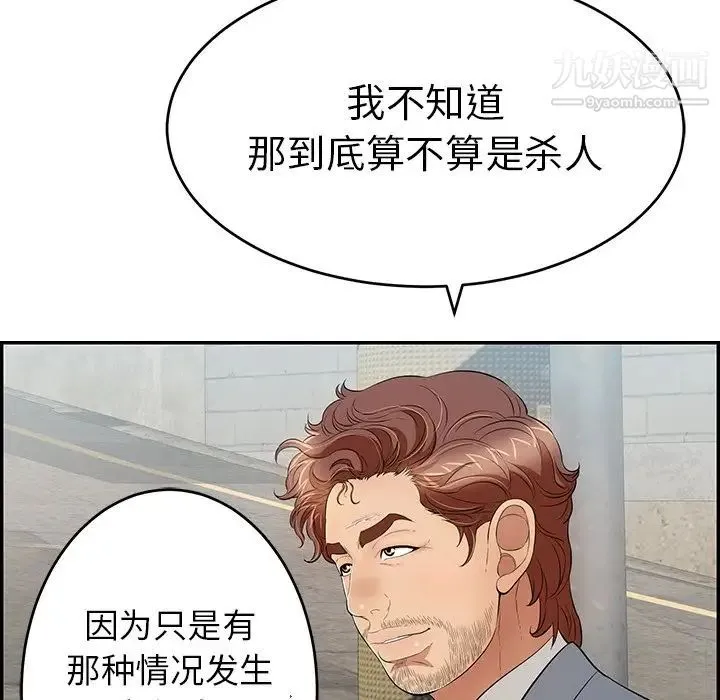 致命的你 第78话 第8页