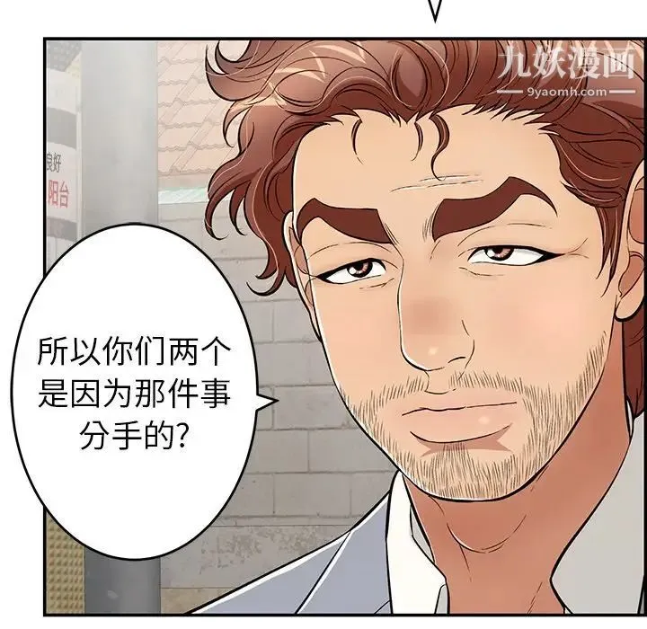 致命的你 第78话 第76页