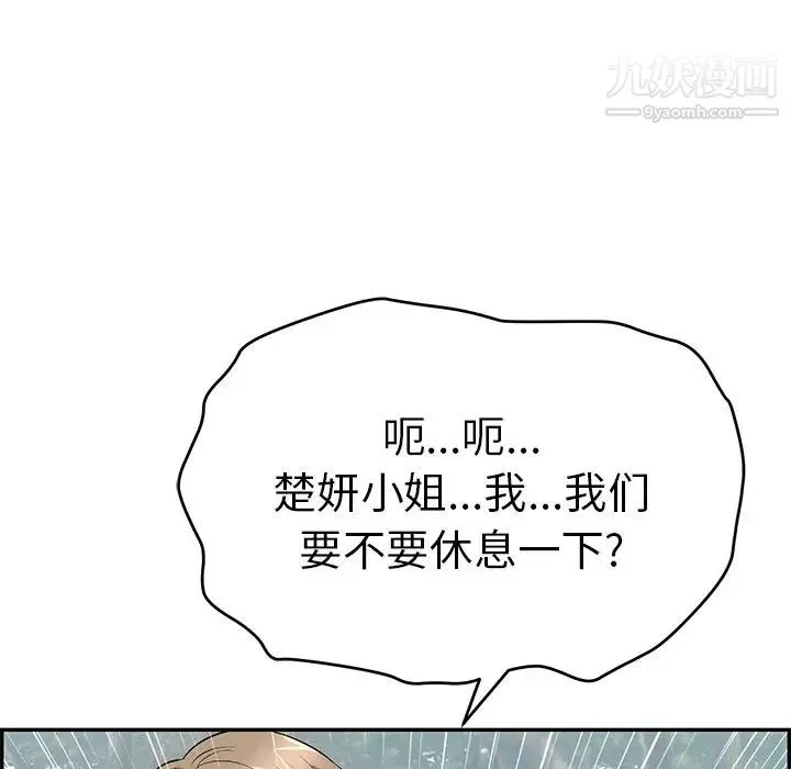 致命的你 第78话 第128页