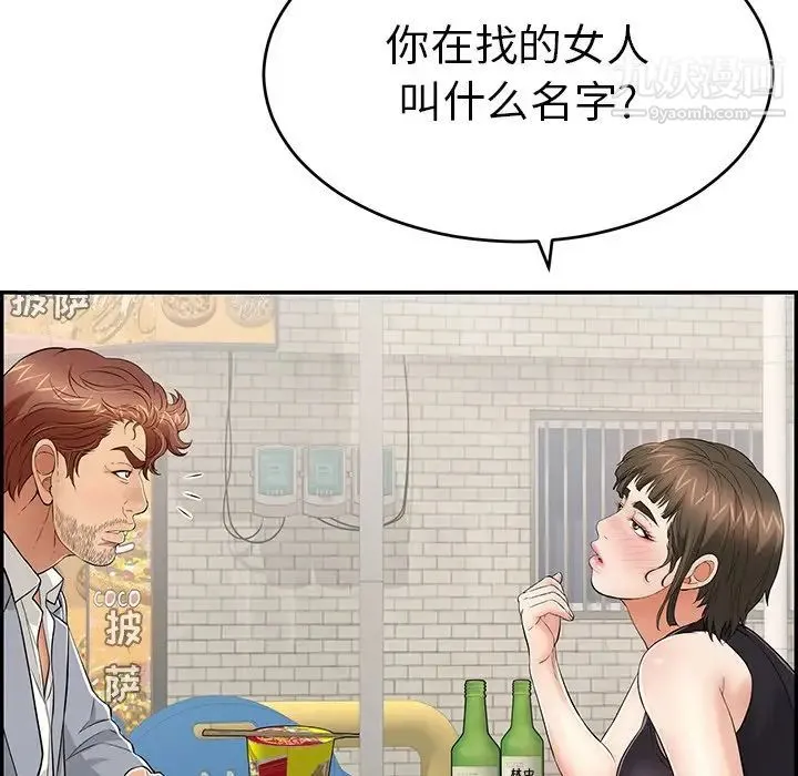 致命的你 第78话 第112页