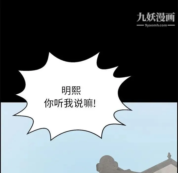 致命的你 第78话 第71页