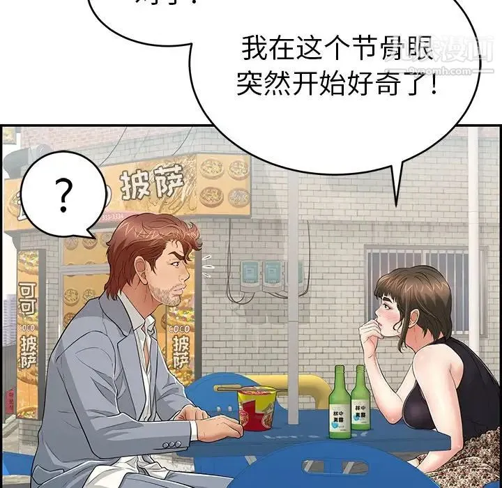 致命的你 第78话 第100页