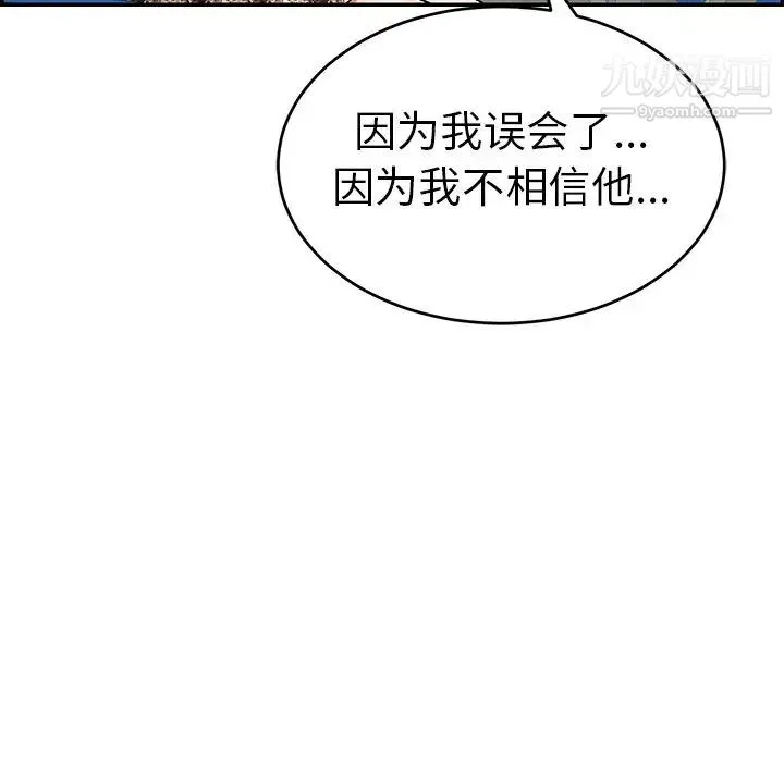 致命的你 第78话 第29页