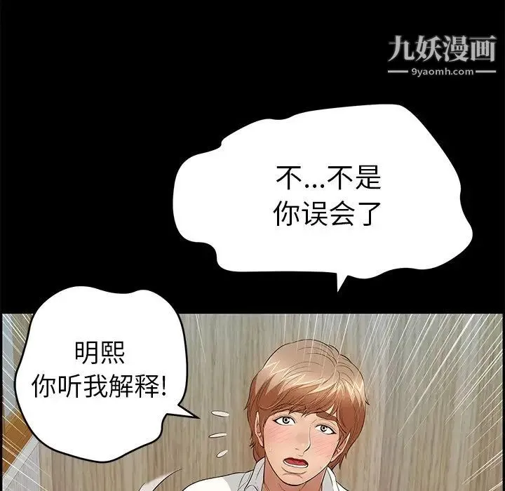 致命的你 第78话 第66页