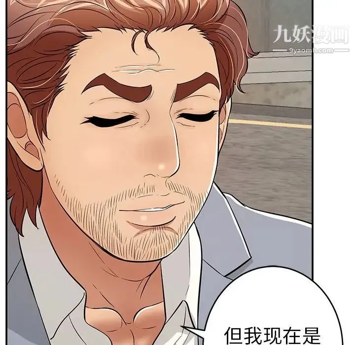 致命的你 第78话 第96页