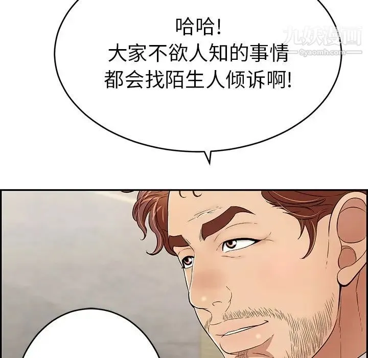 致命的你 第78话 第86页