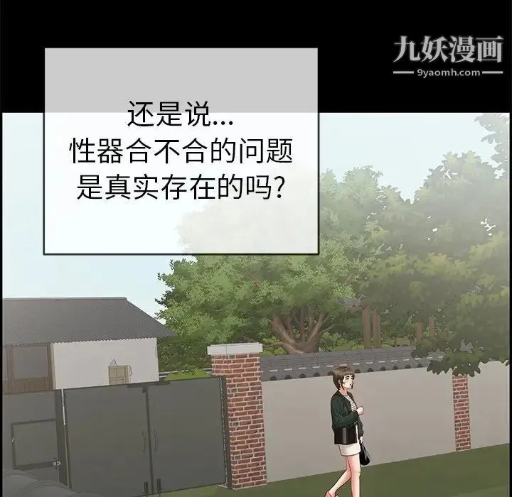 致命的你 第78话 第43页