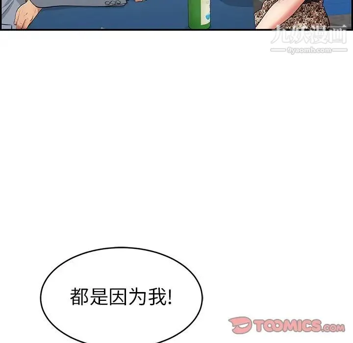 致命的你 第78话 第27页