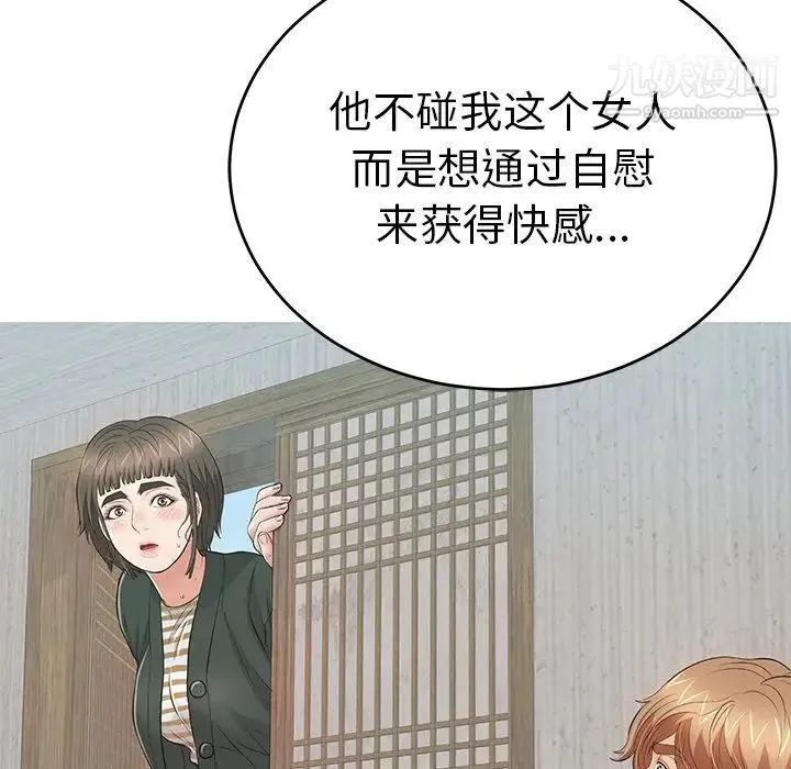 致命的你 第78话 第78页