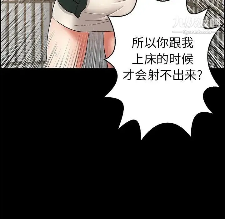 致命的你 第78话 第65页