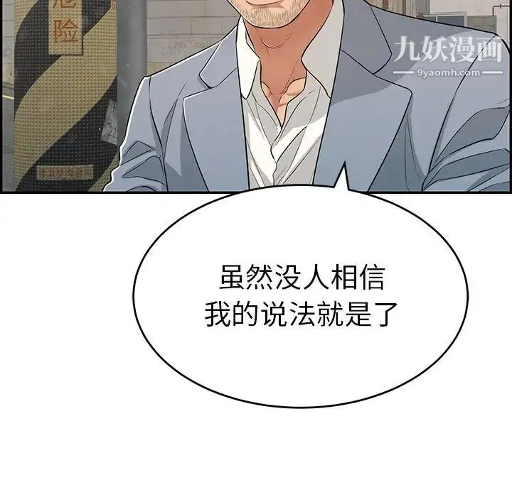 致命的你 第78话 第11页