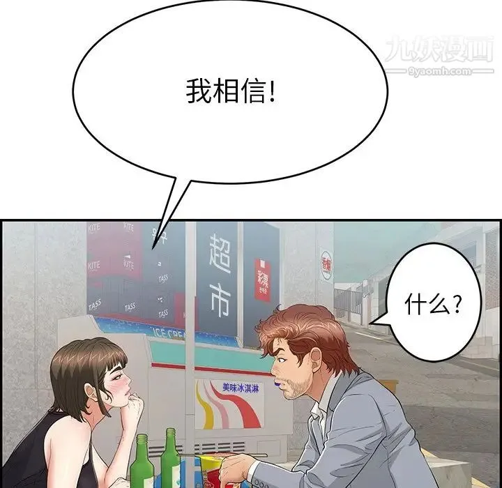 致命的你 第78话 第14页