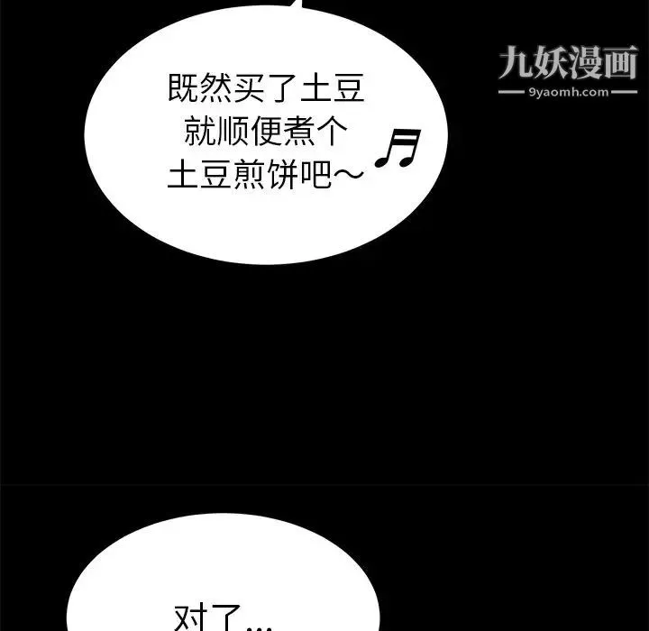 致命的你 第78话 第37页