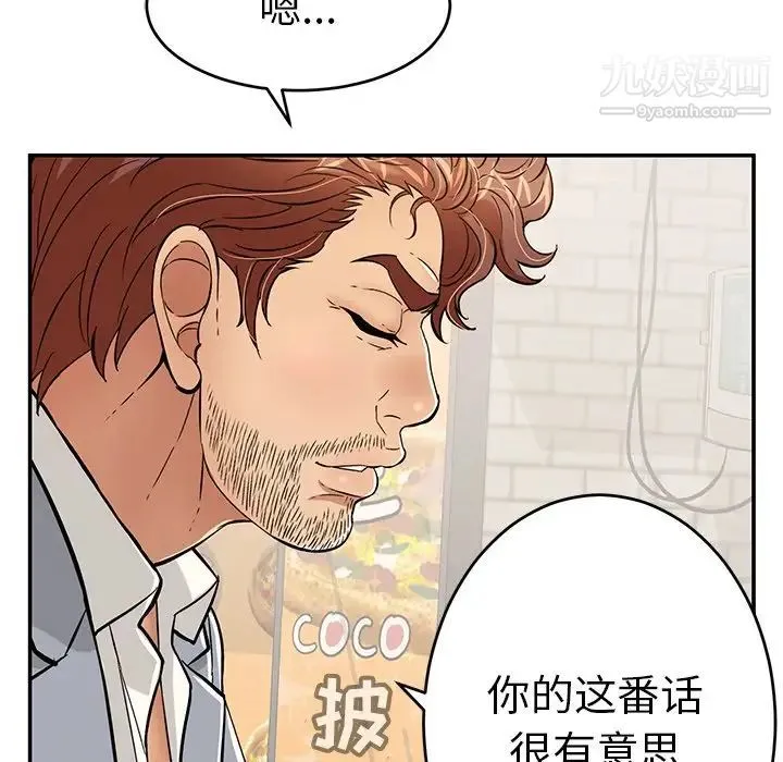 致命的你 第78话 第110页