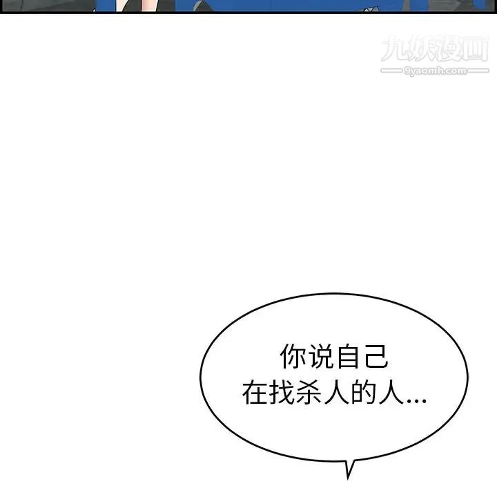 致命的你 第78话 第93页
