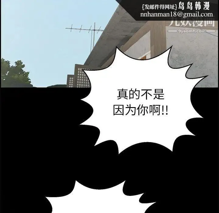 致命的你 第78话 第72页