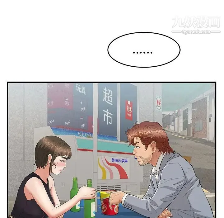 致命的你 第78话 第74页