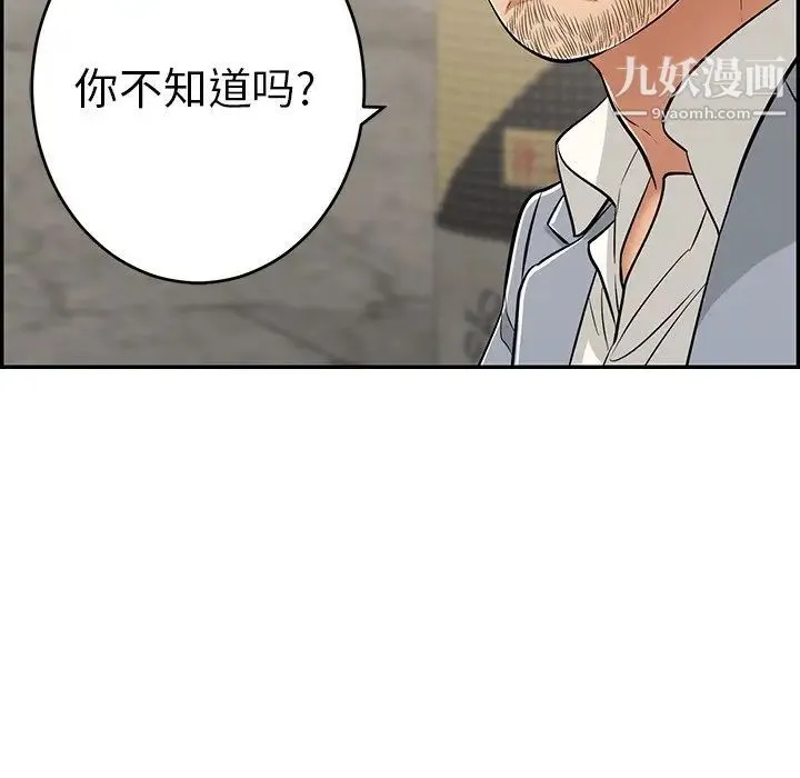 致命的你 第78话 第87页
