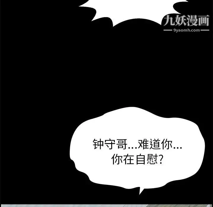 致命的你 第78话 第58页
