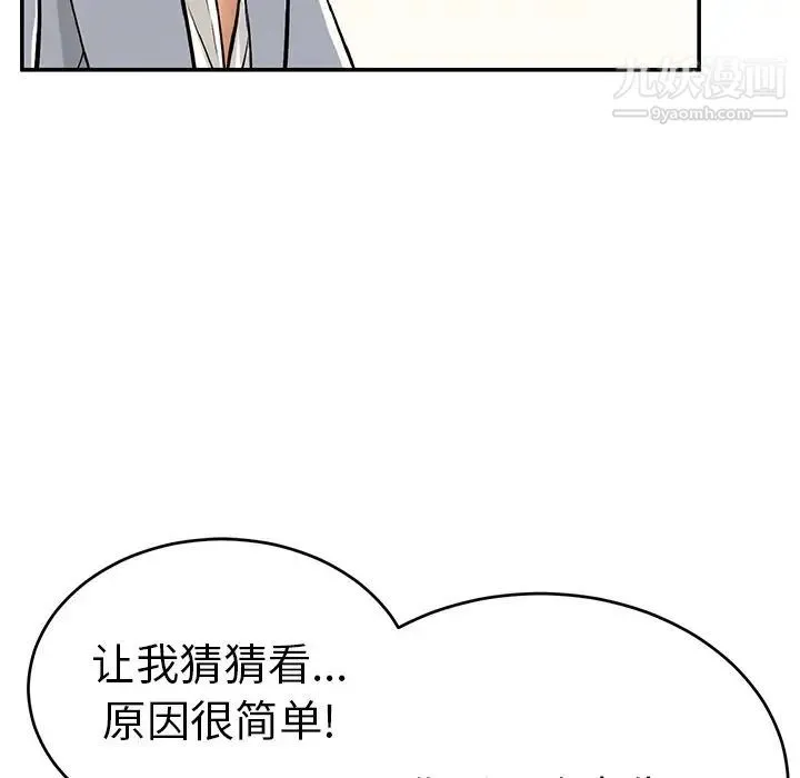 致命的你 第78话 第105页