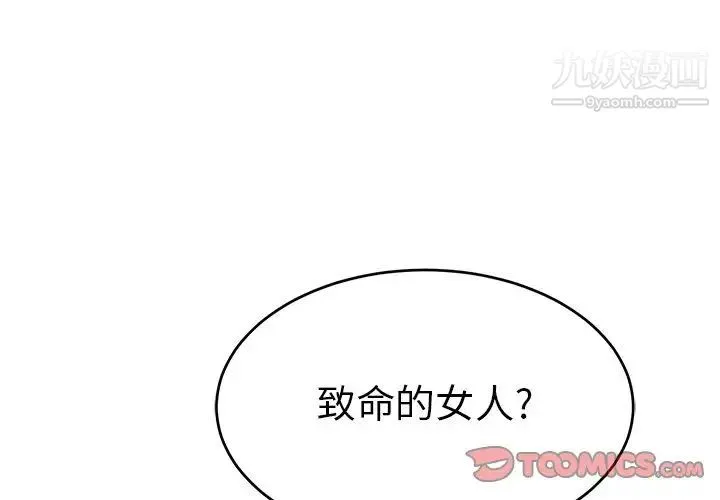 致命的你 第78话 第3页