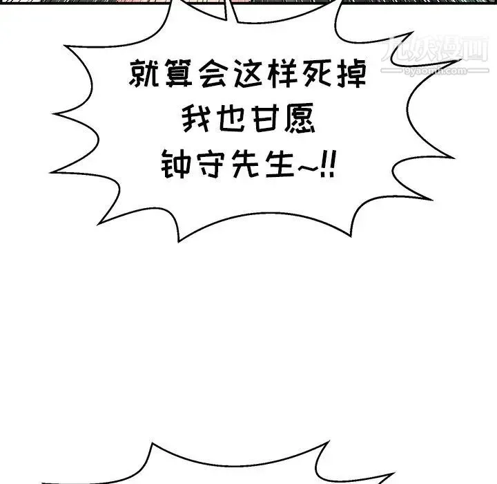 致命的你 第78话 第137页