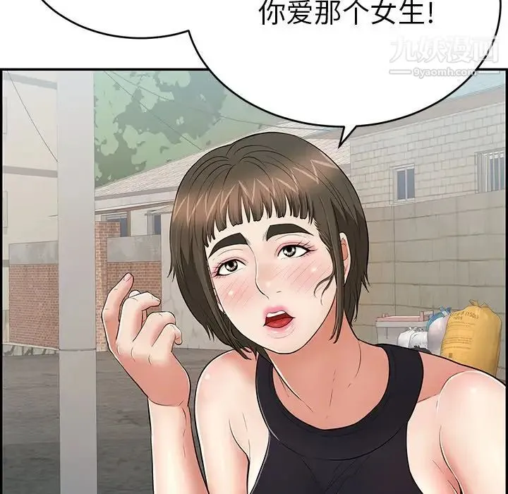 致命的你 第78话 第106页