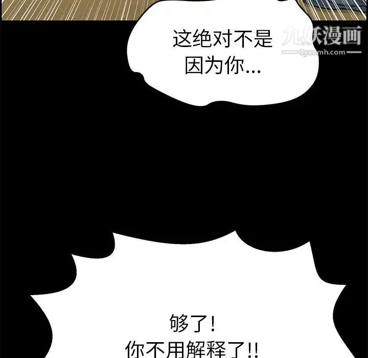致命的你 第78话 第68页