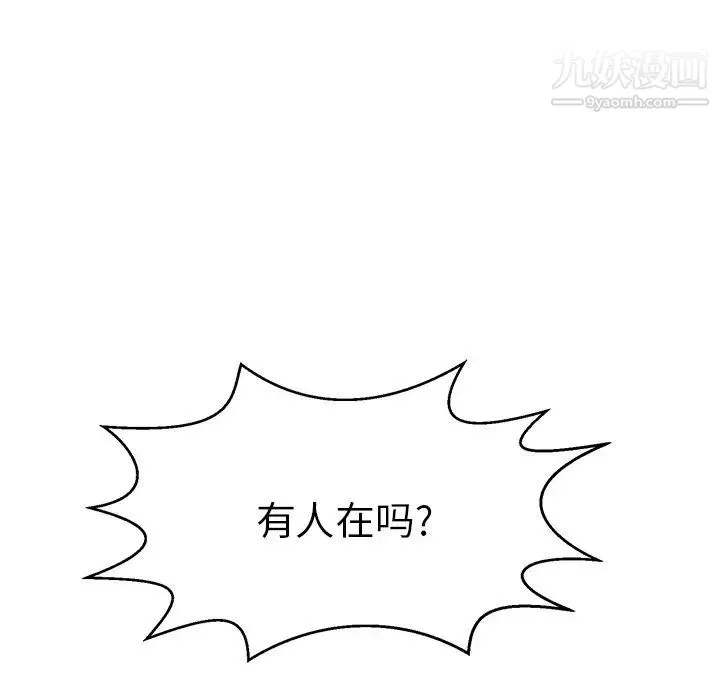 致命的你 第88话 第97页
