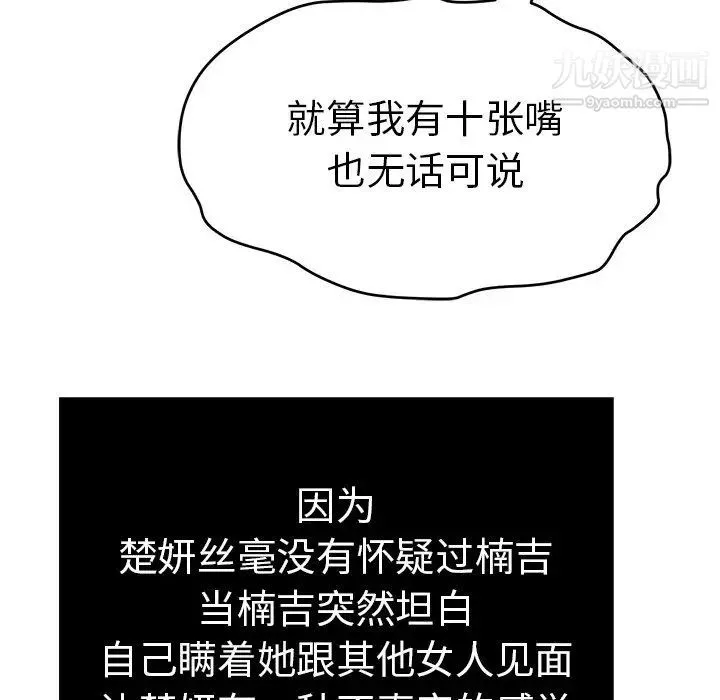 致命的你 第88话 第7页