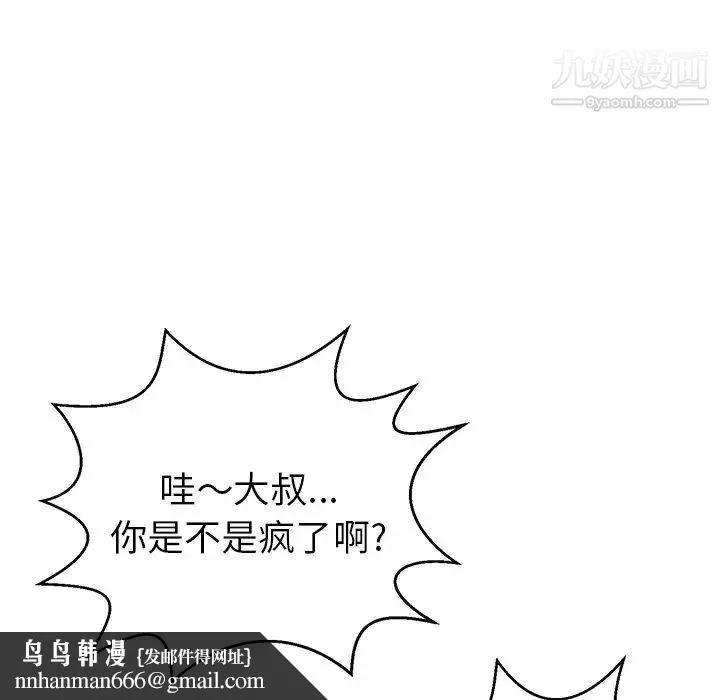 致命的你 第88话 第71页