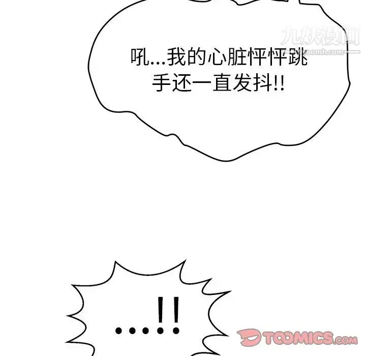 致命的你 第88话 第57页