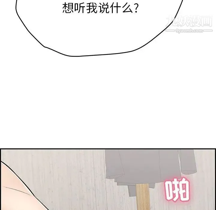 致命的你 第88话 第77页