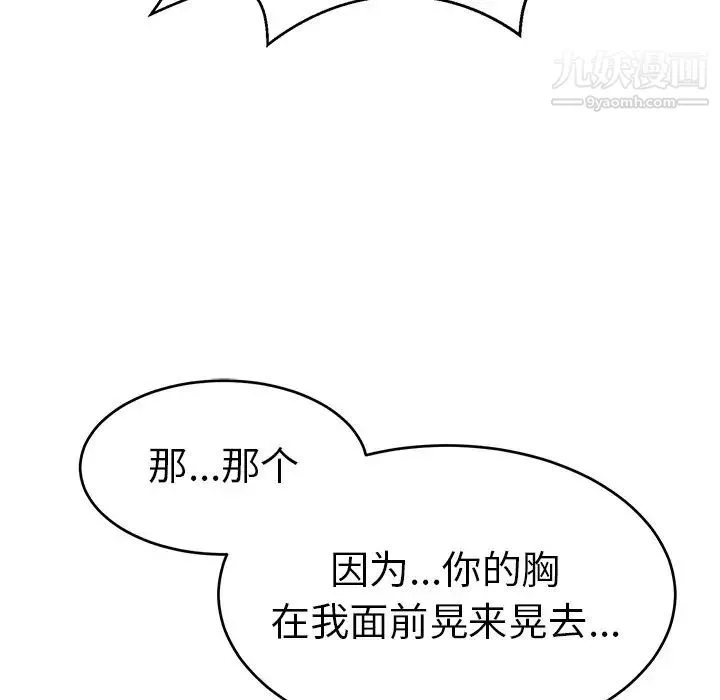 致命的你 第88话 第85页