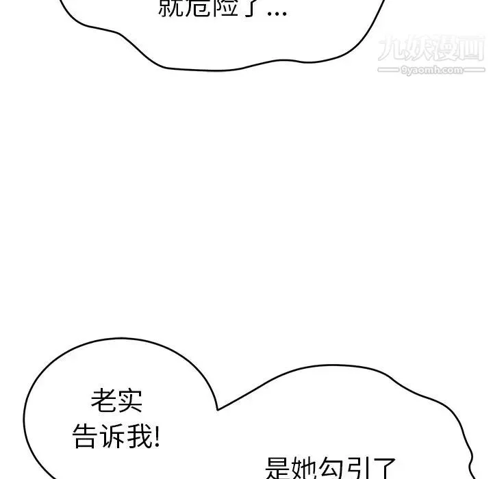 致命的你 第88话 第42页