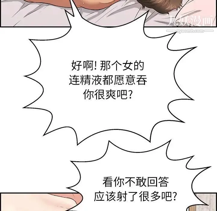 致命的你 第88话 第73页