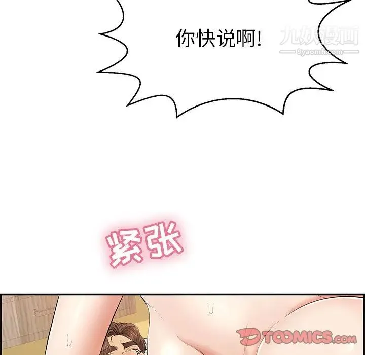 致命的你 第88话 第75页