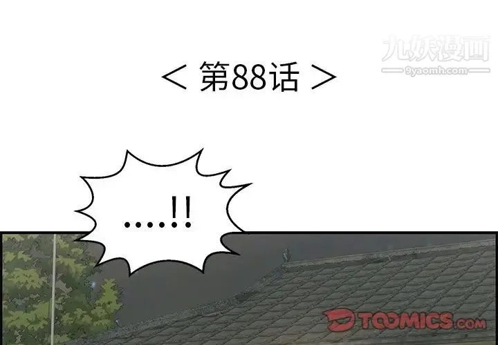 致命的你 第88话 第3页