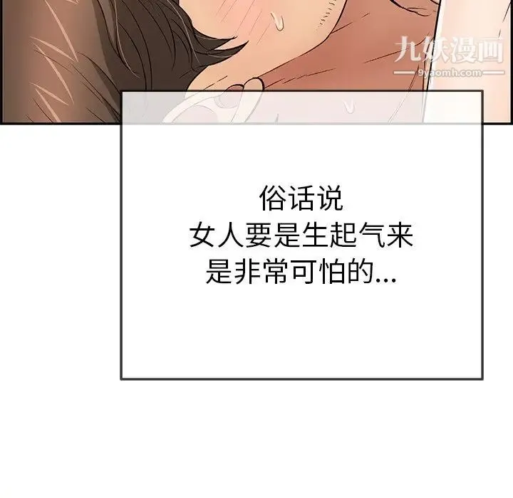 致命的你 第88话 第91页