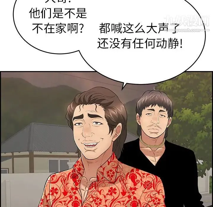 致命的你 第88话 第106页