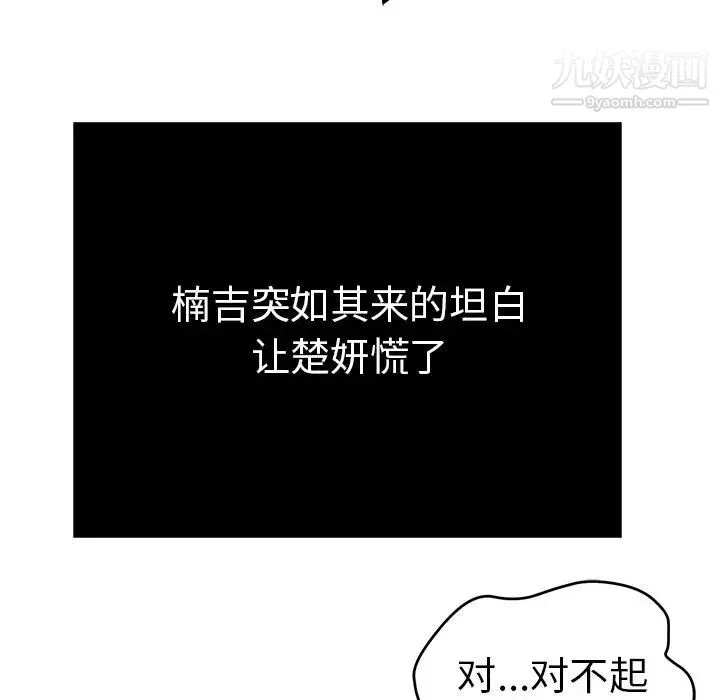 致命的你 第88话 第5页