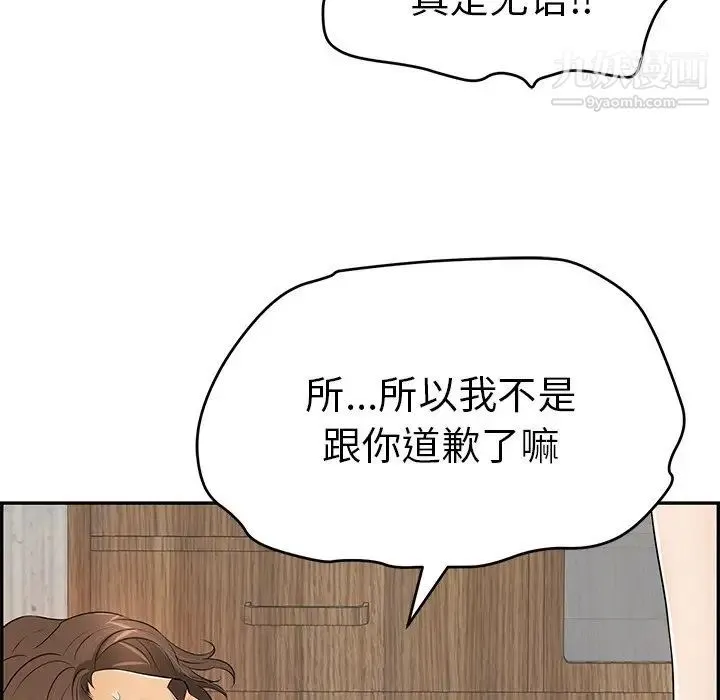 致命的你 第88话 第53页